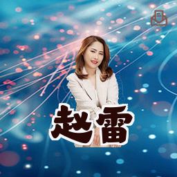 赵雷