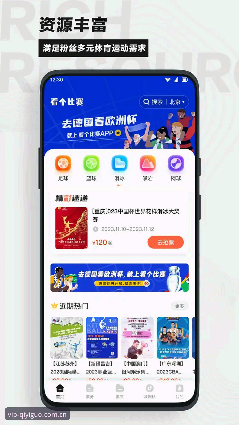 奇异果体育APP下载 奇异果体育APP下载实用指南:从零开始掌握顶级赛事体验